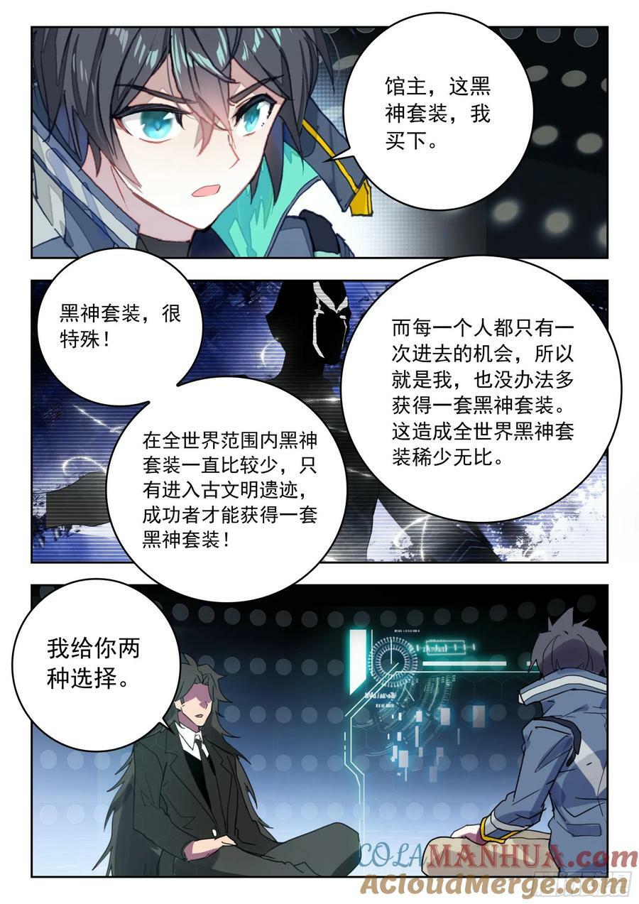 吞噬星空神兽图片漫画,72 奖励（下）2图