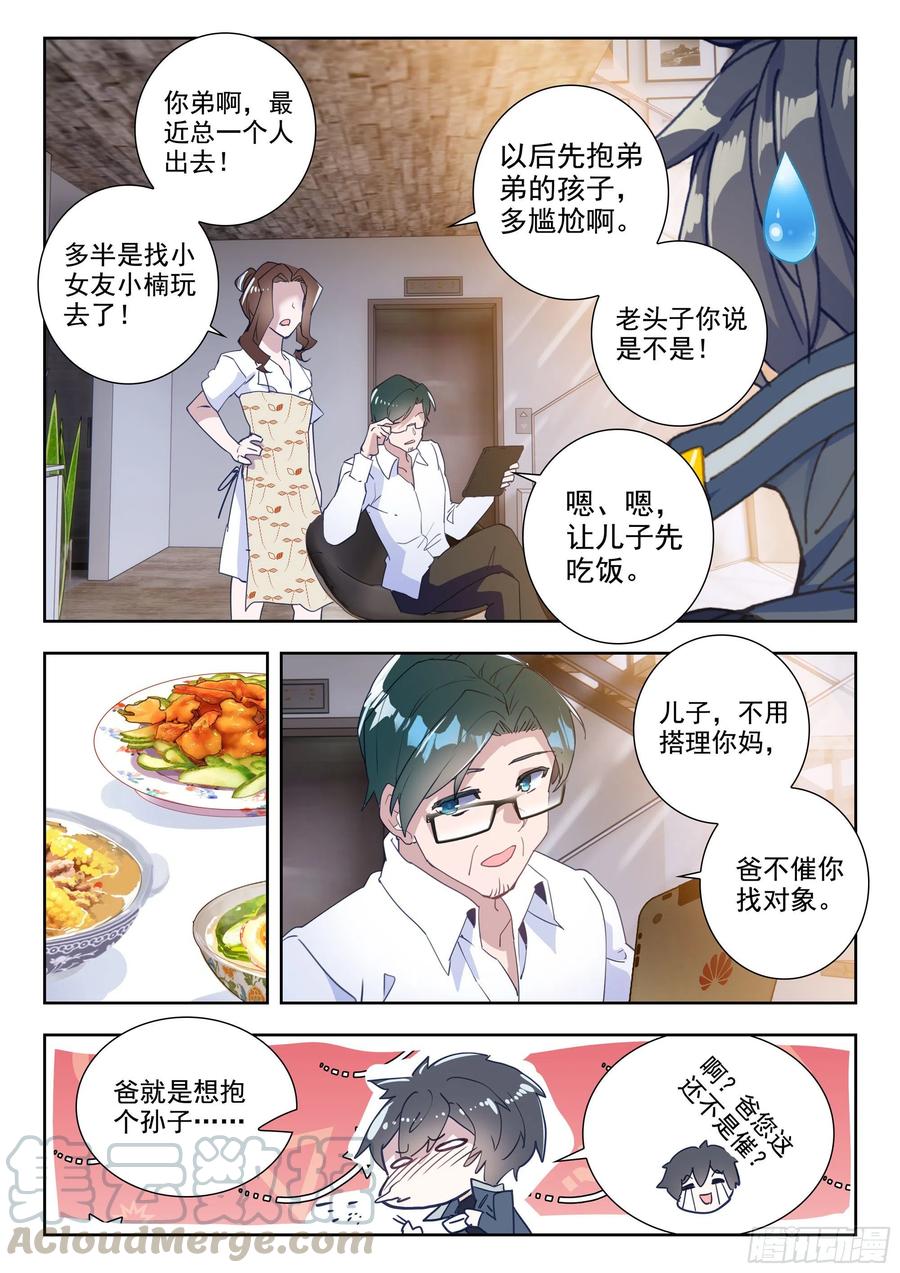 吞噬星空神王反派漫画,43 黑市（上）2图