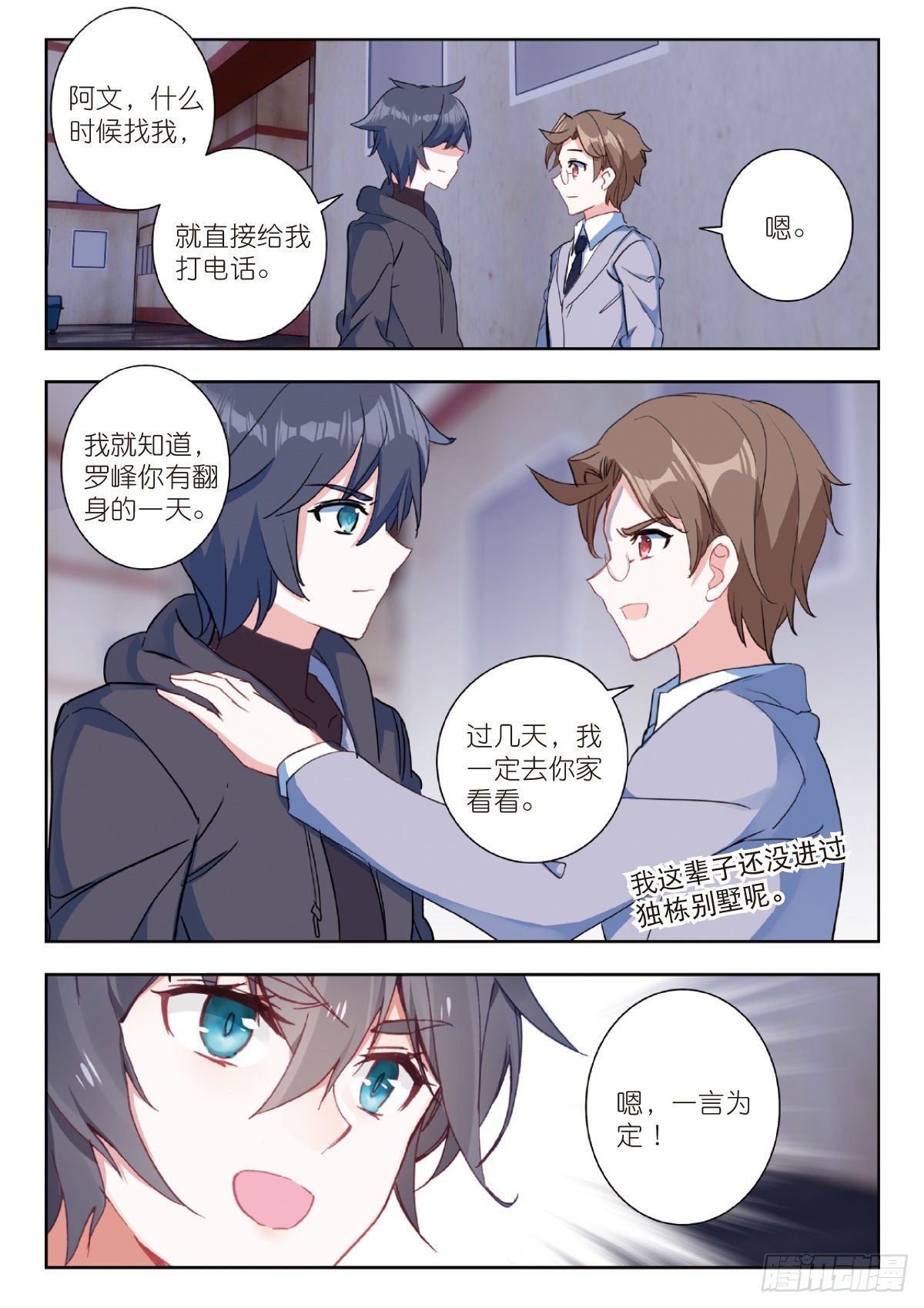 吞噬星空神王反派漫画,10 家门之幸（上）1图