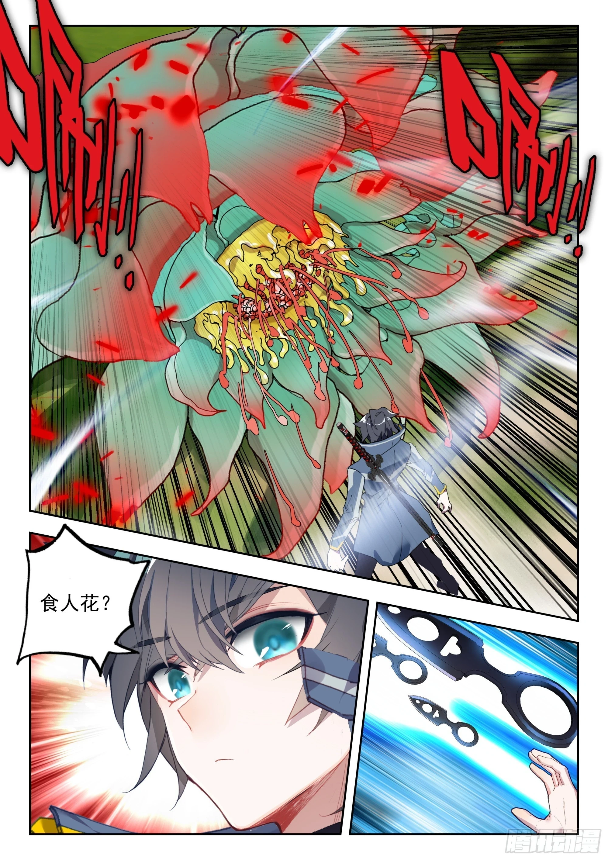 吞噬星空神王反派漫画,66 草木之灵（上）1图