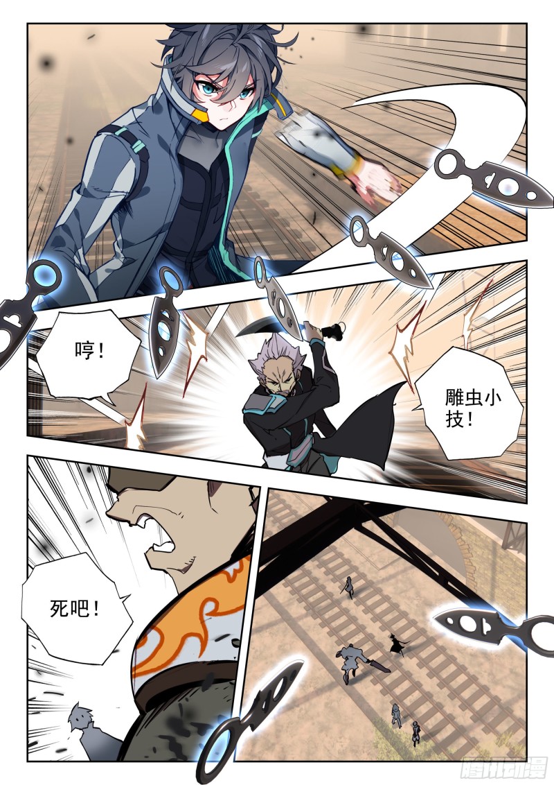 吞噬星空神兽图片漫画,38 以暴制暴（下）1图