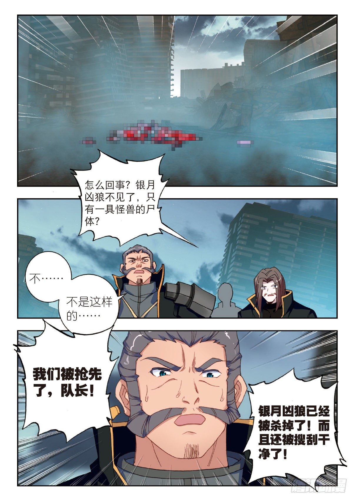 吞噬星空神王反派漫画,25 补给基地（上）1图