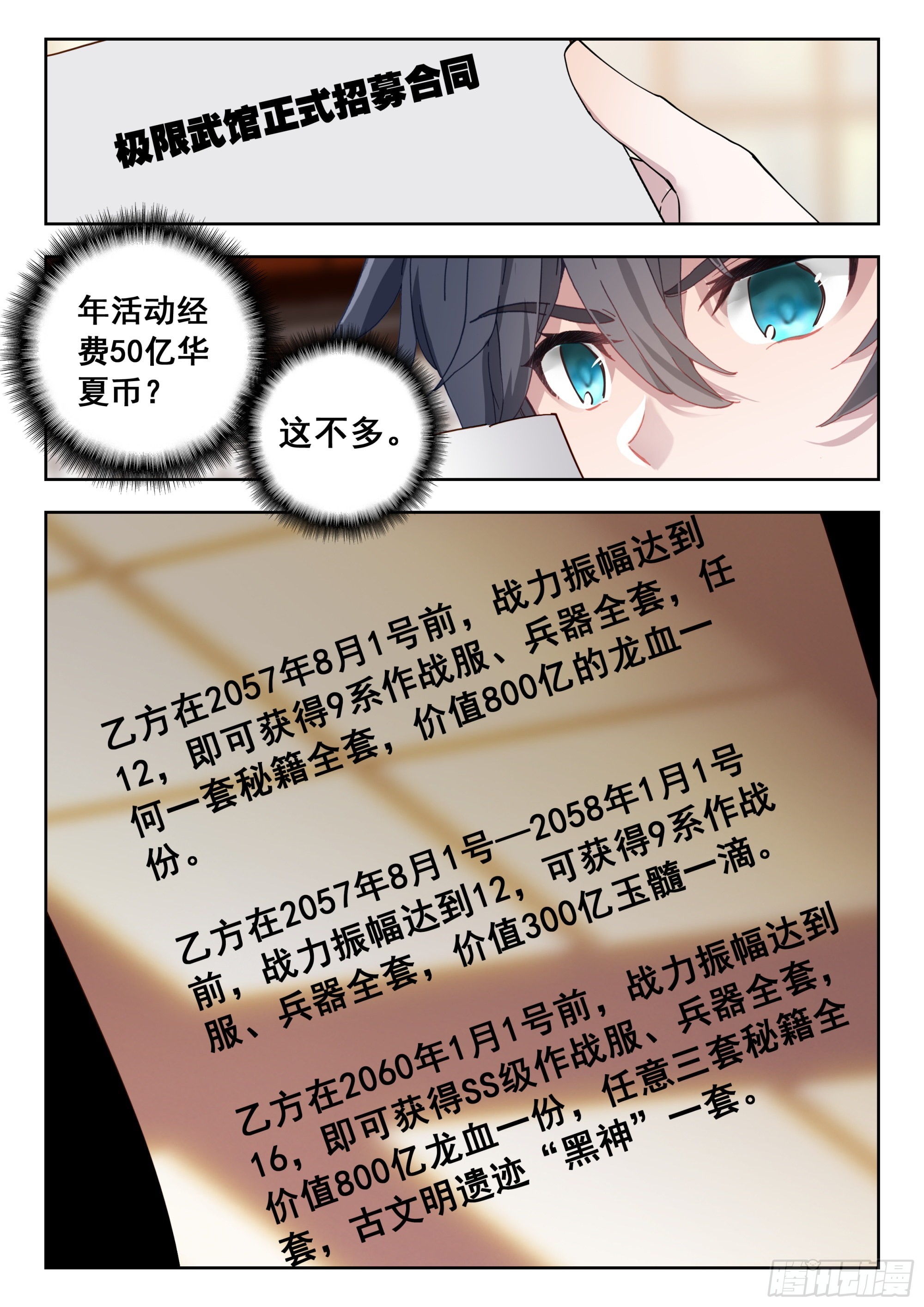 吞噬星空神王反派漫画,56 巡查使（下）1图