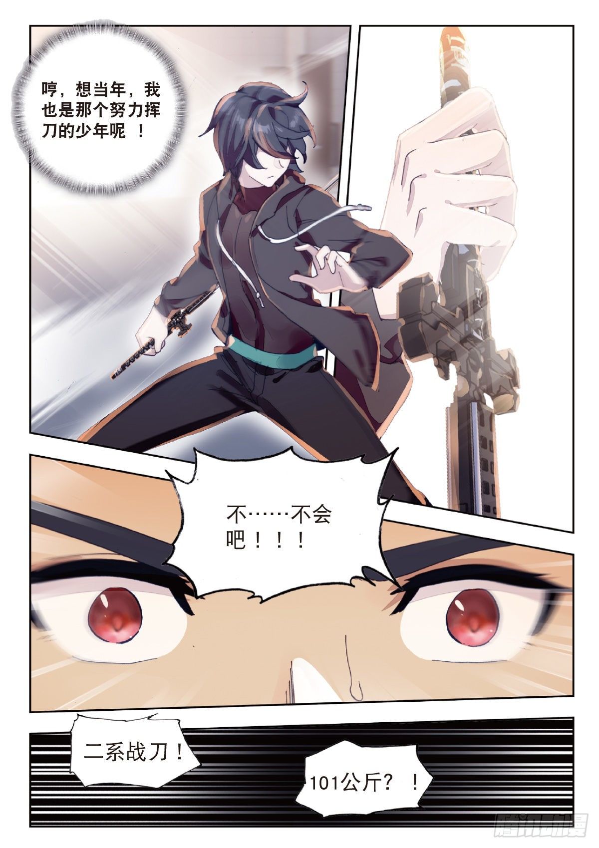 吞噬星空神王反派漫画,9 爸爸（上）2图