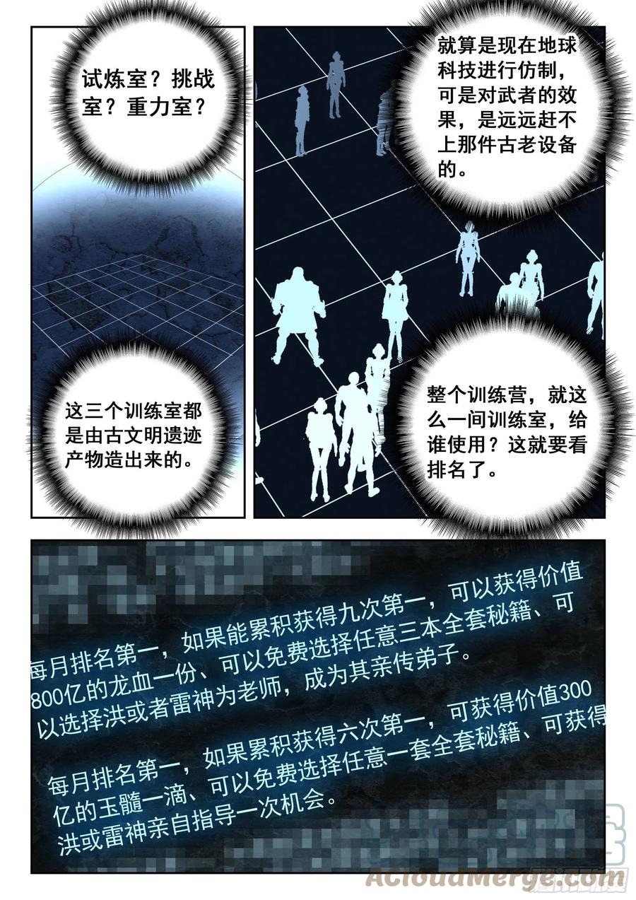吞噬星空神王反派漫画,50 精英训练营（下）1图