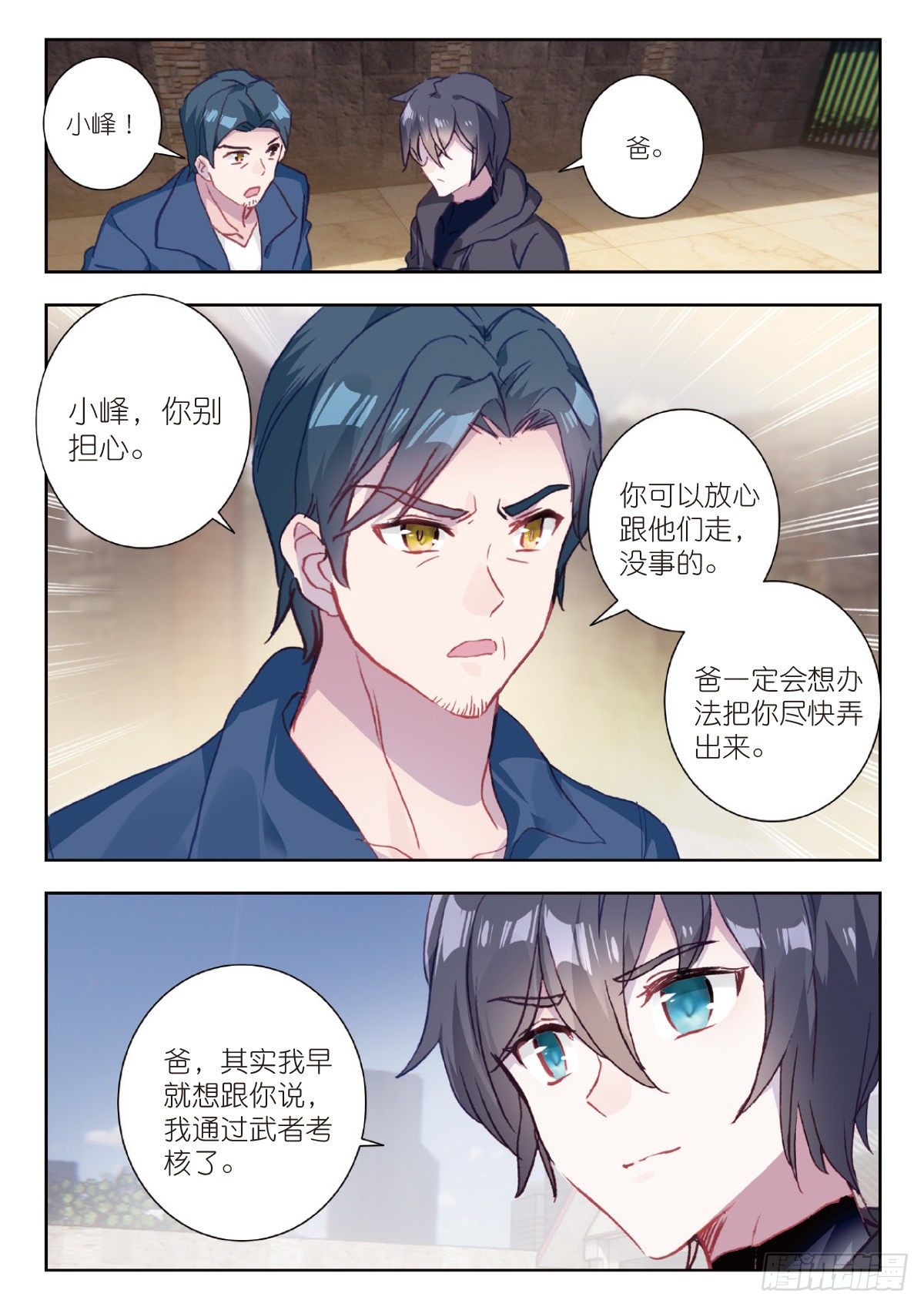 吞噬星空神王反派漫画,5 入狱（上）1图