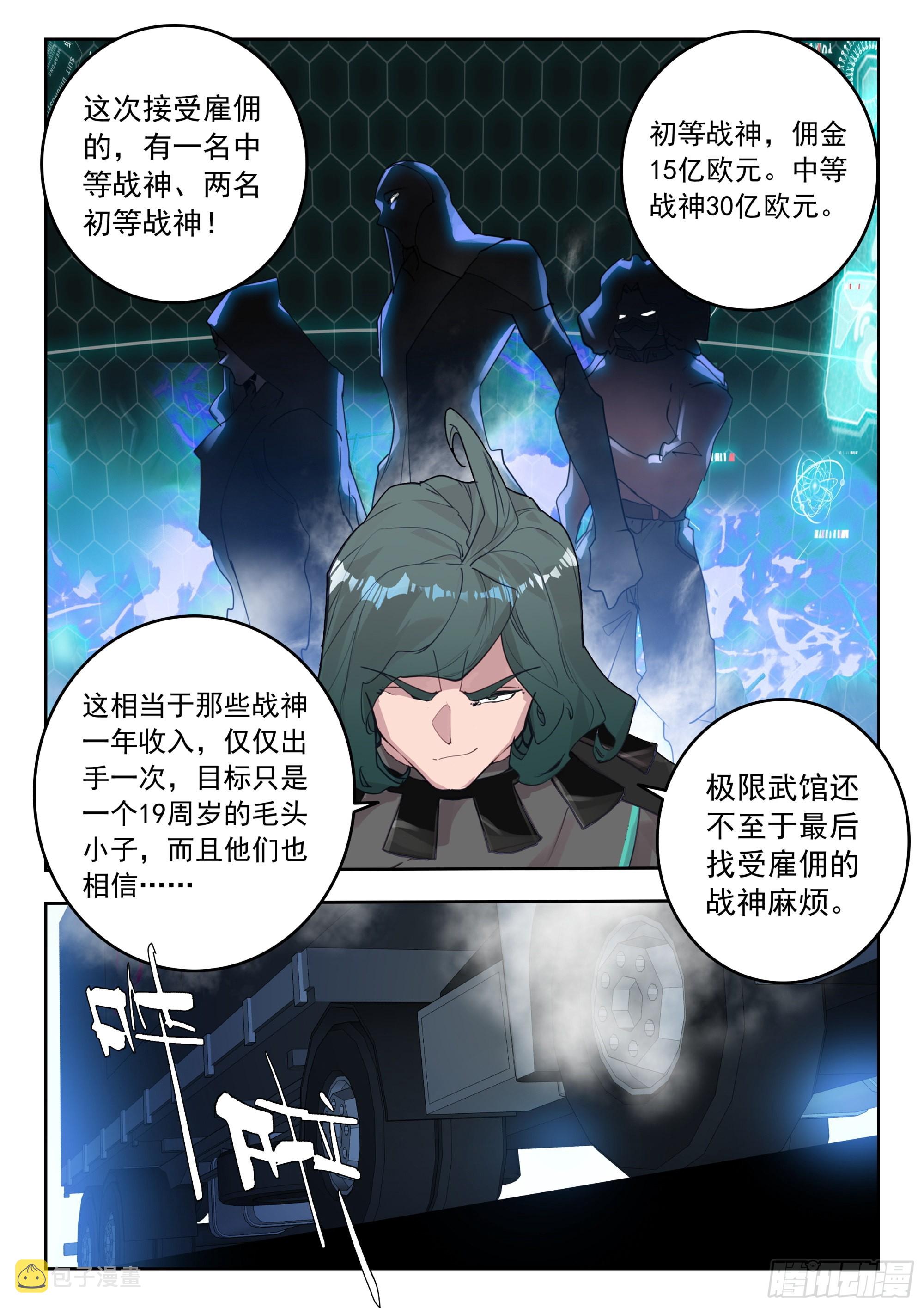 吞噬星空神王反派漫画,61 澳洲大陆（下）1图