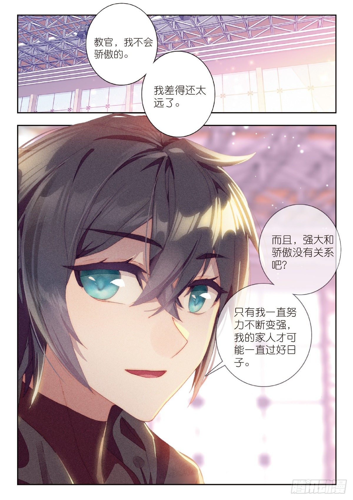 吞噬星空神王反派漫画,9 爸爸（下）1图