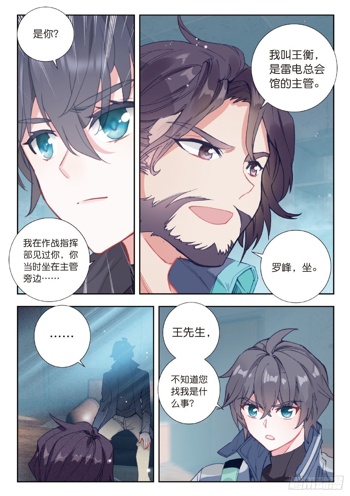 吞噬星空神兽图片漫画,14 来自雷电武馆的邀请（上）2图