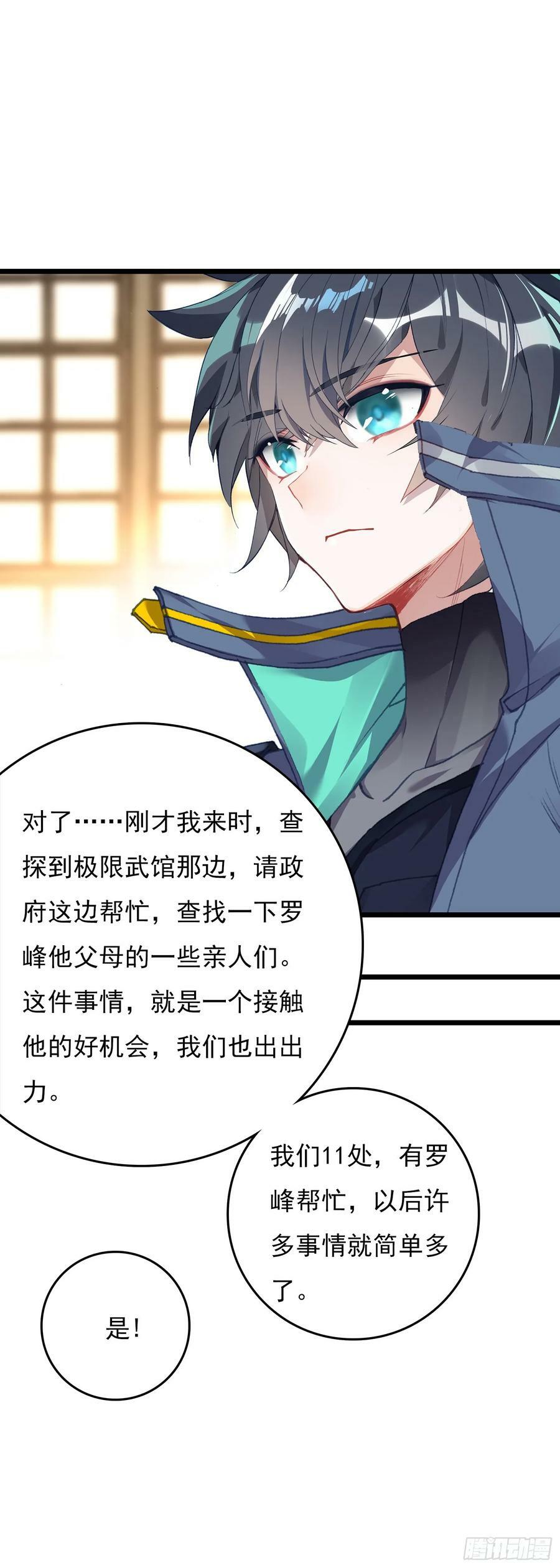 吞噬星空神王反派漫画,76 战神宫议员2图