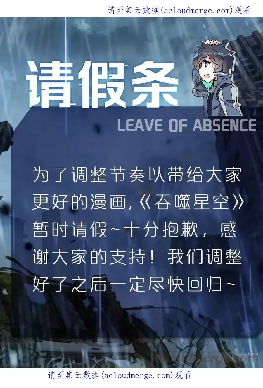 吞噬星空神王反派漫画,请假单 31图