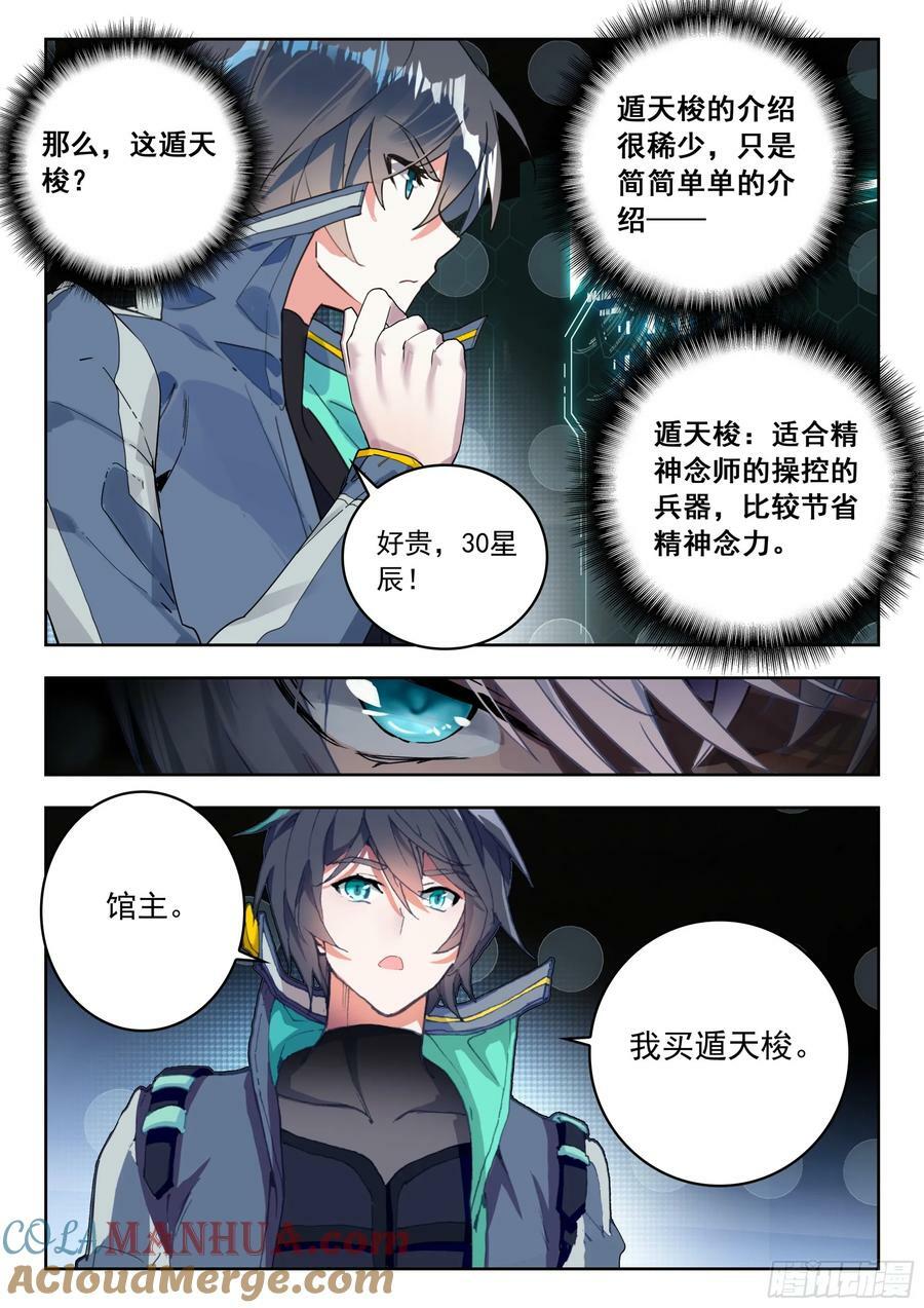 吞噬星空神兽图片漫画,72 奖励（下）2图