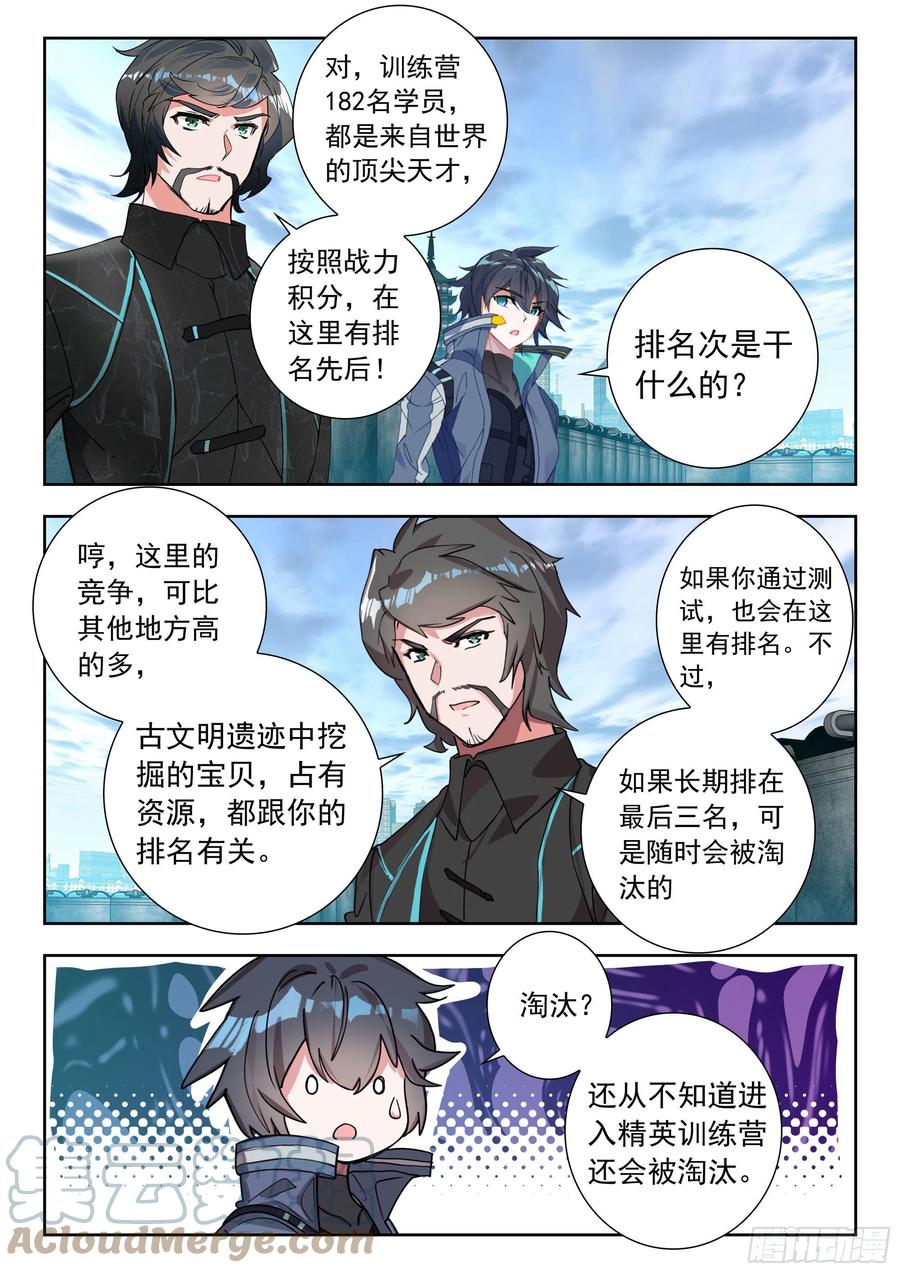 吞噬星空神王反派漫画,48 道别（下）1图