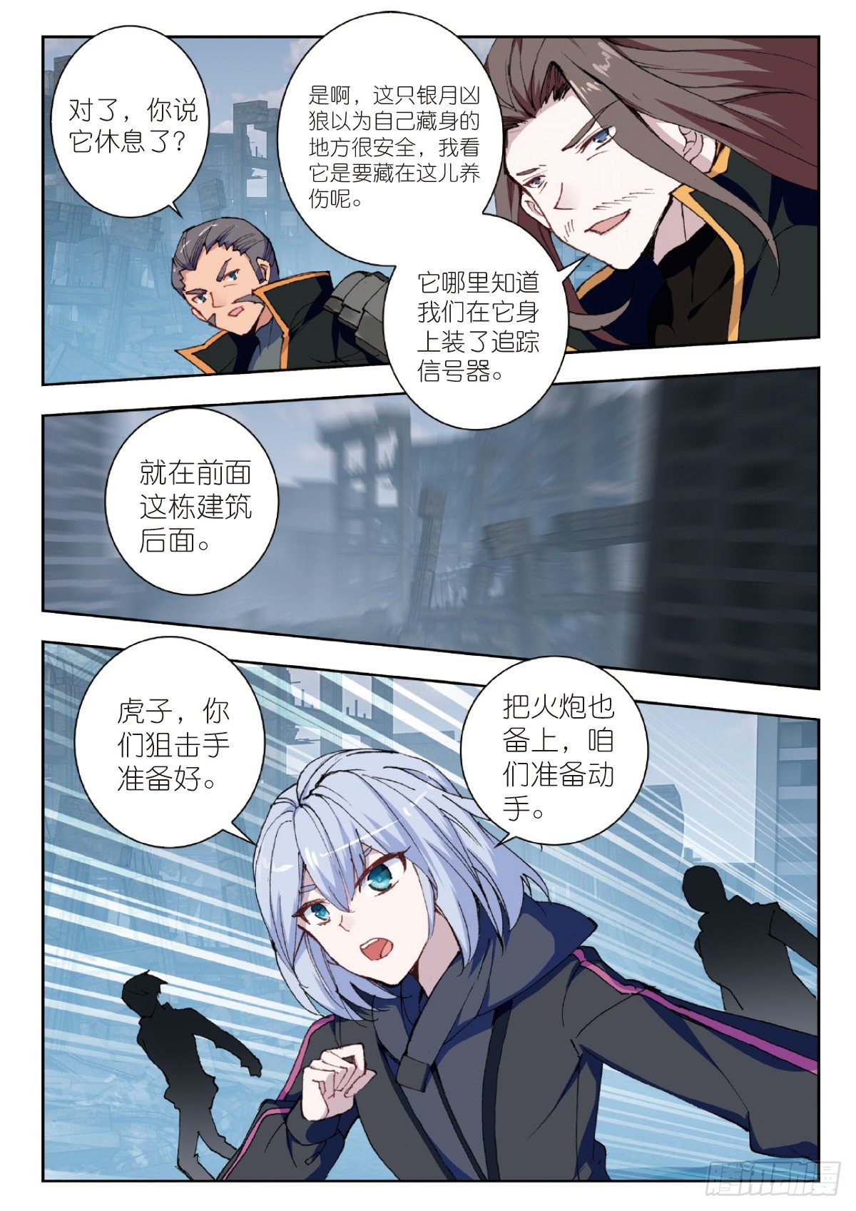 吞噬星空神王反派漫画,25 补给基地（上）2图