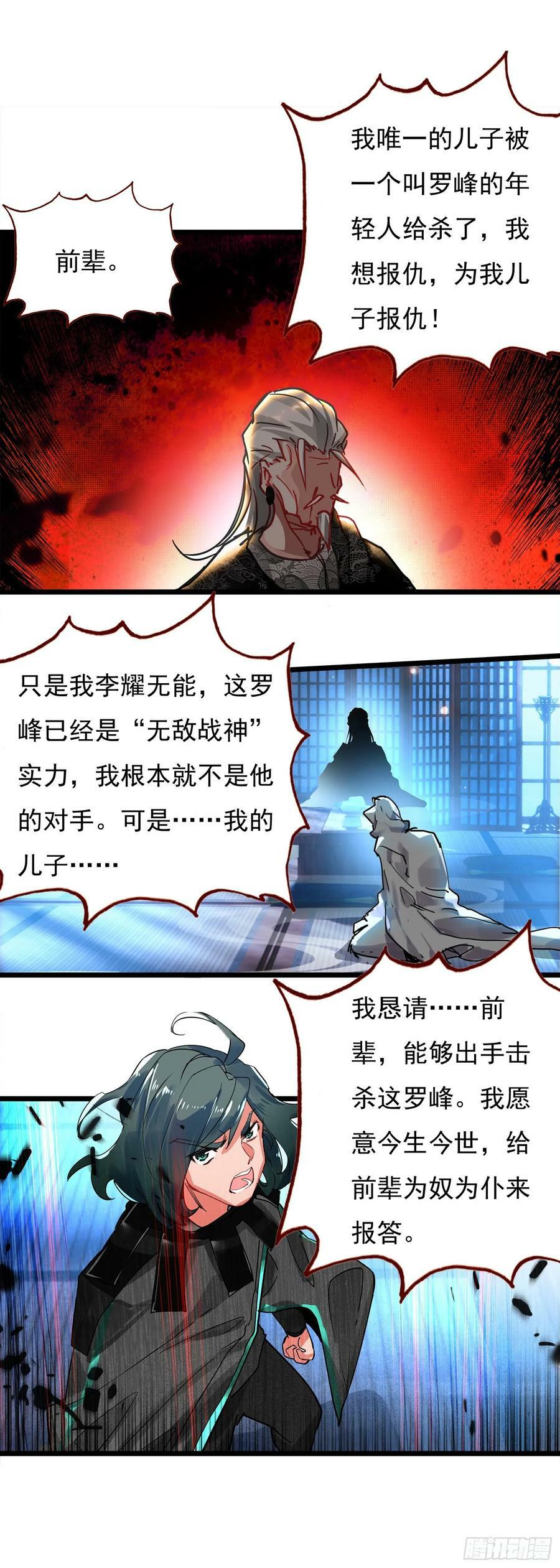 吞噬星空神王反派漫画,76 战神宫议员2图