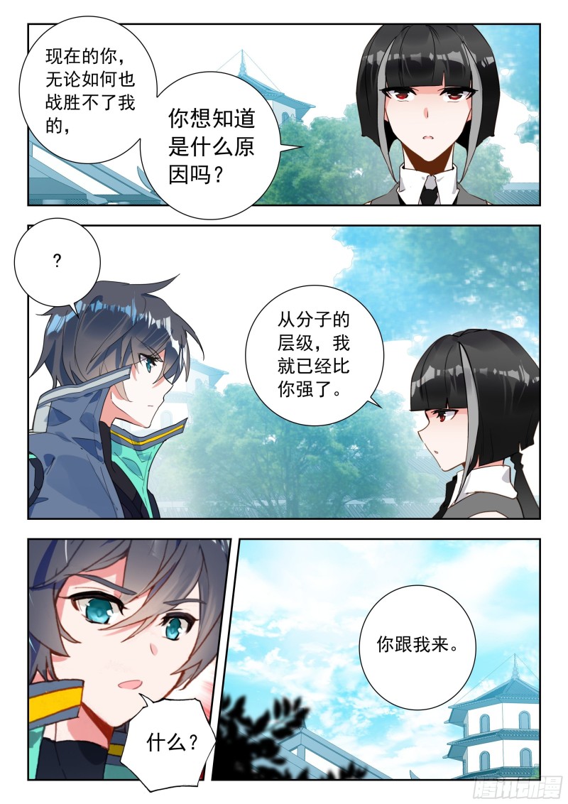 吞噬星空神王反派漫画,53 重力室（上）1图