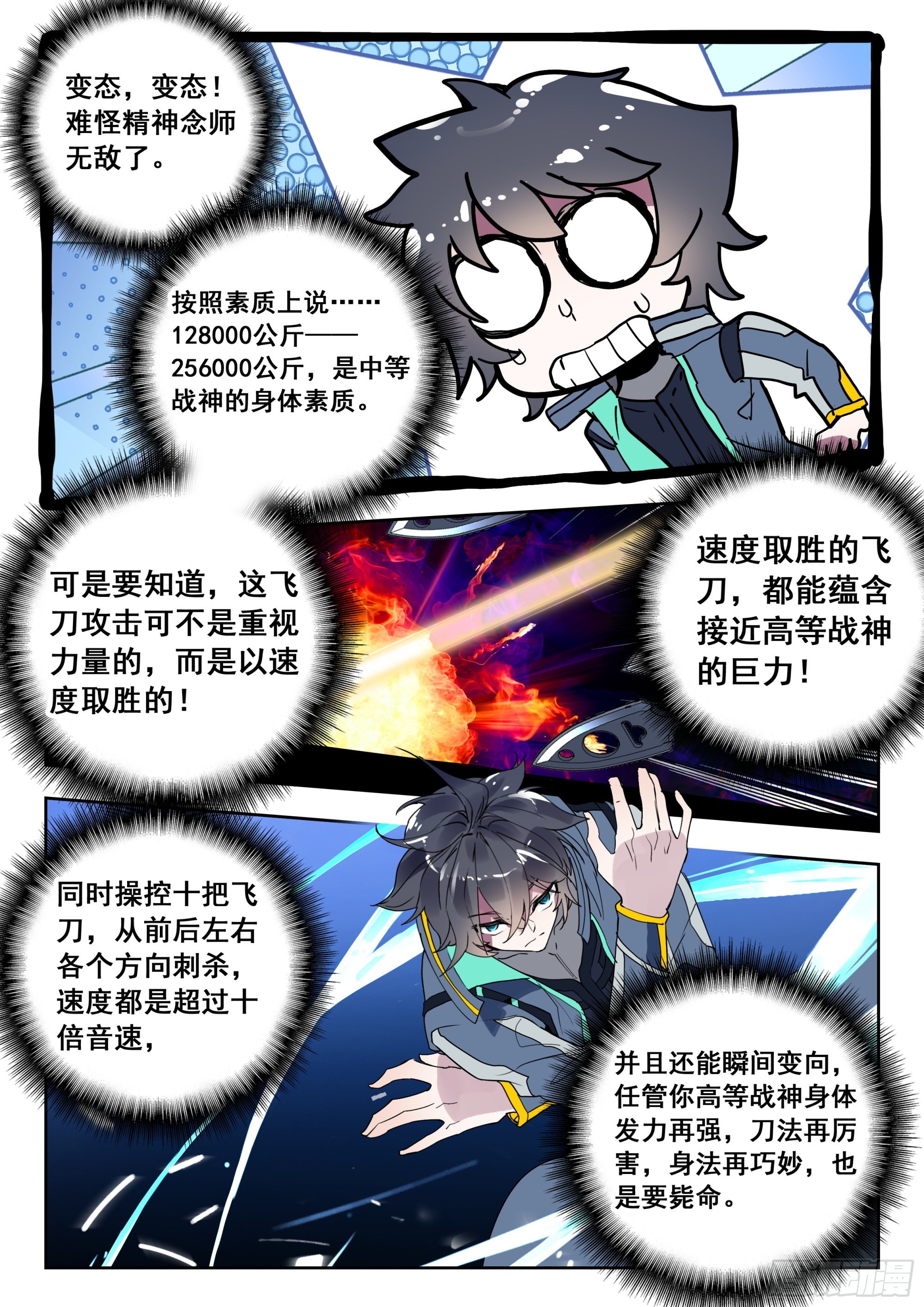 吞噬星空神王反派漫画,59 龙血（下）1图