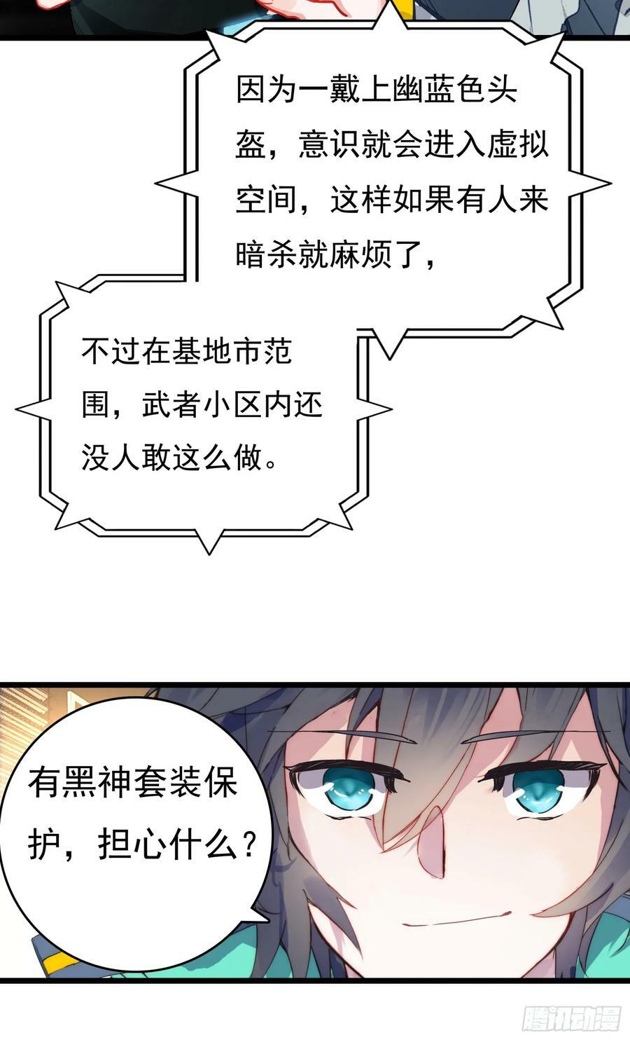 吞噬星空神尊漫画,75 精神念师基础（上）2图