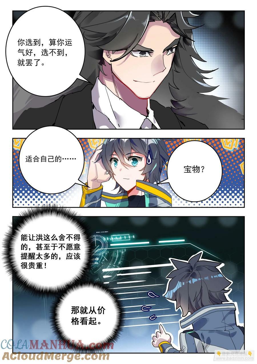 吞噬星空神兽图片漫画,72 奖励（下）2图