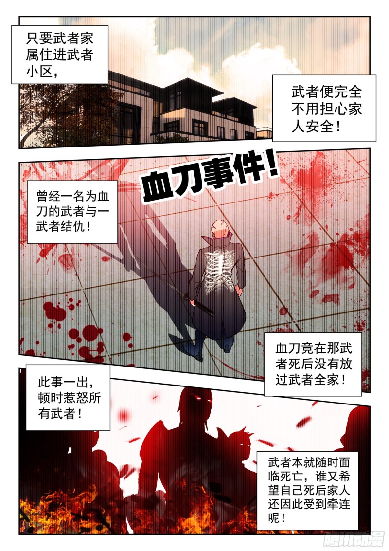 吞噬星空神王反派漫画,39 天价悬赏（上）1图