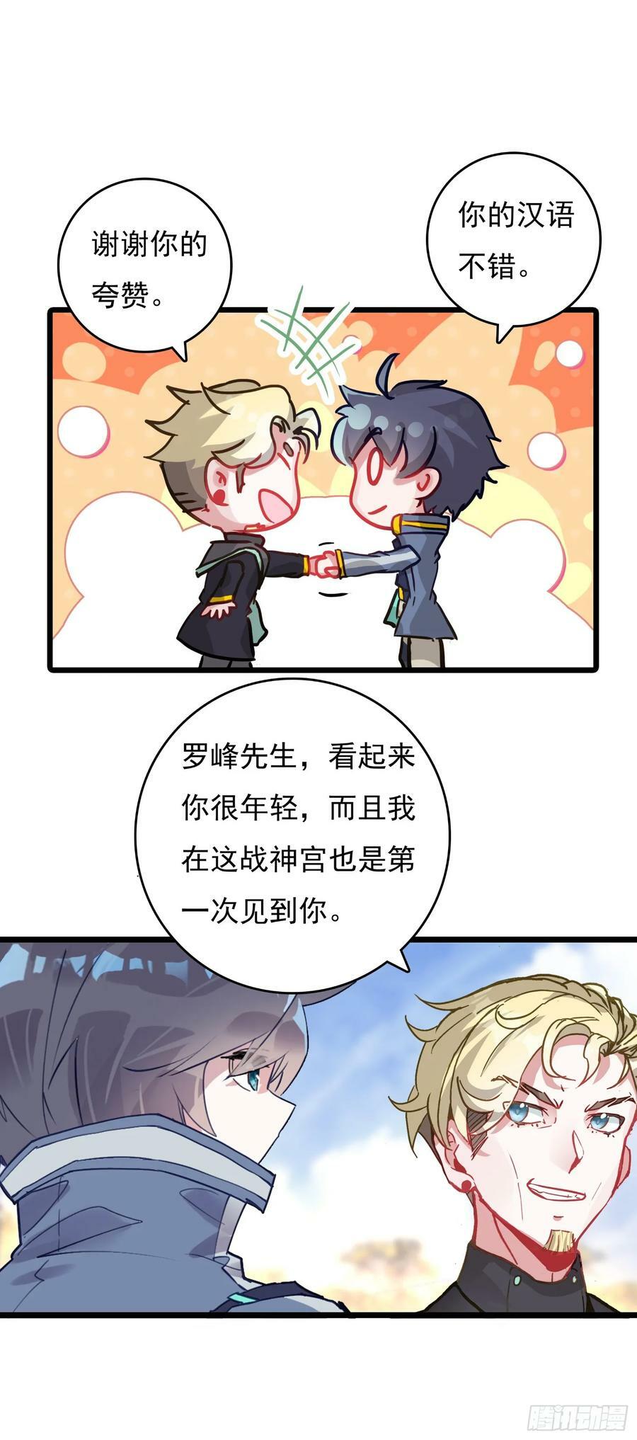吞噬星空神王反派漫画,75 精神念师基础（下）2图