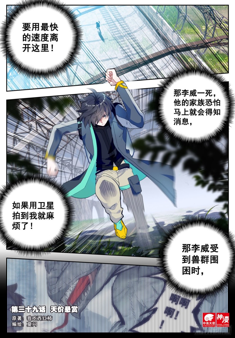 吞噬星空神王反派漫画,39 天价悬赏（上）1图