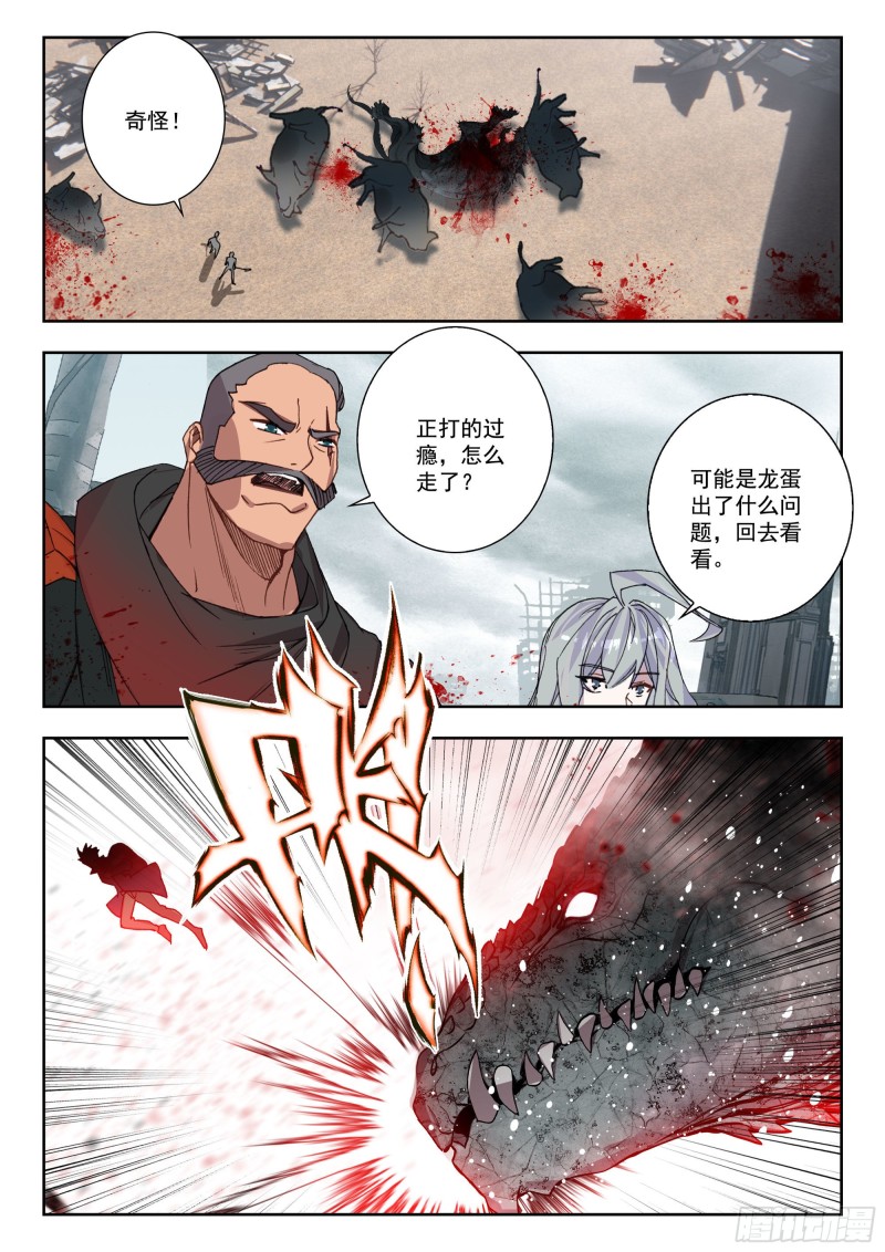 吞噬星空神王反派漫画,37 铁甲龙蛋（下）1图