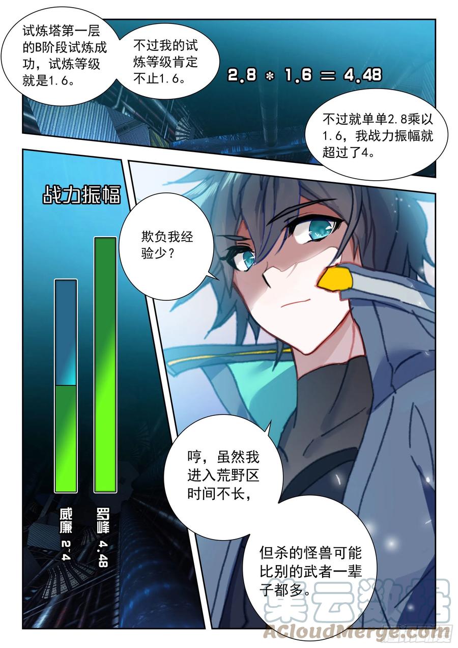 吞噬星空神王反派漫画,51 拒绝邀请（下）1图