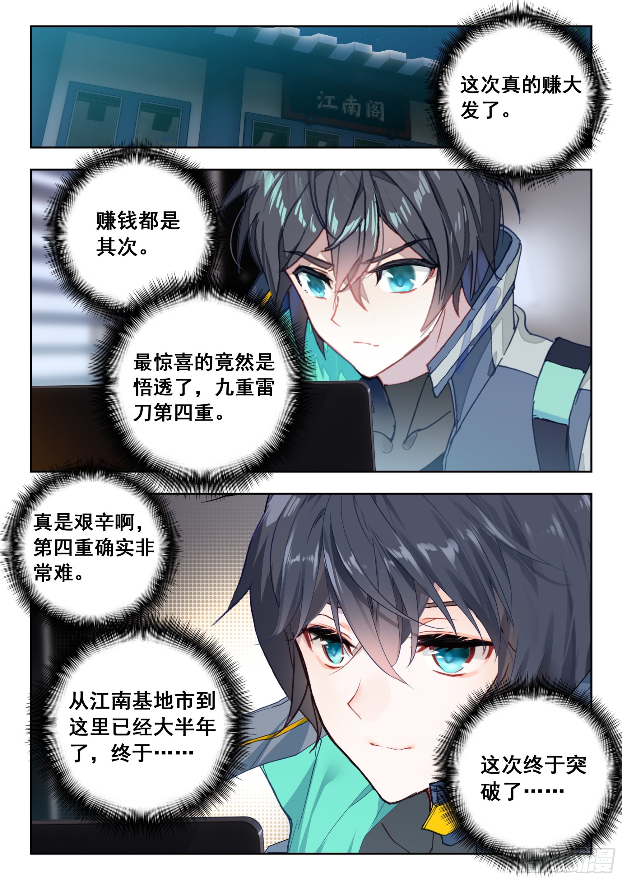 吞噬星空神王反派漫画,58 战坎迪斯（下）2图