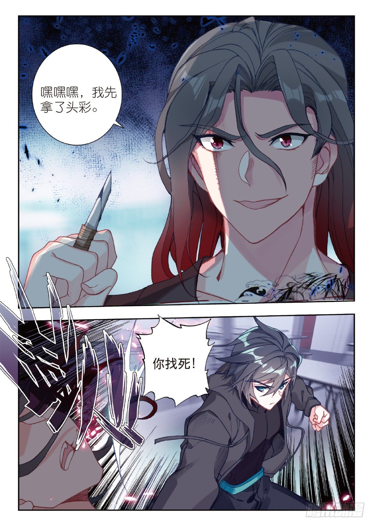 吞噬星空神王反派漫画,7 精神念能（上）1图