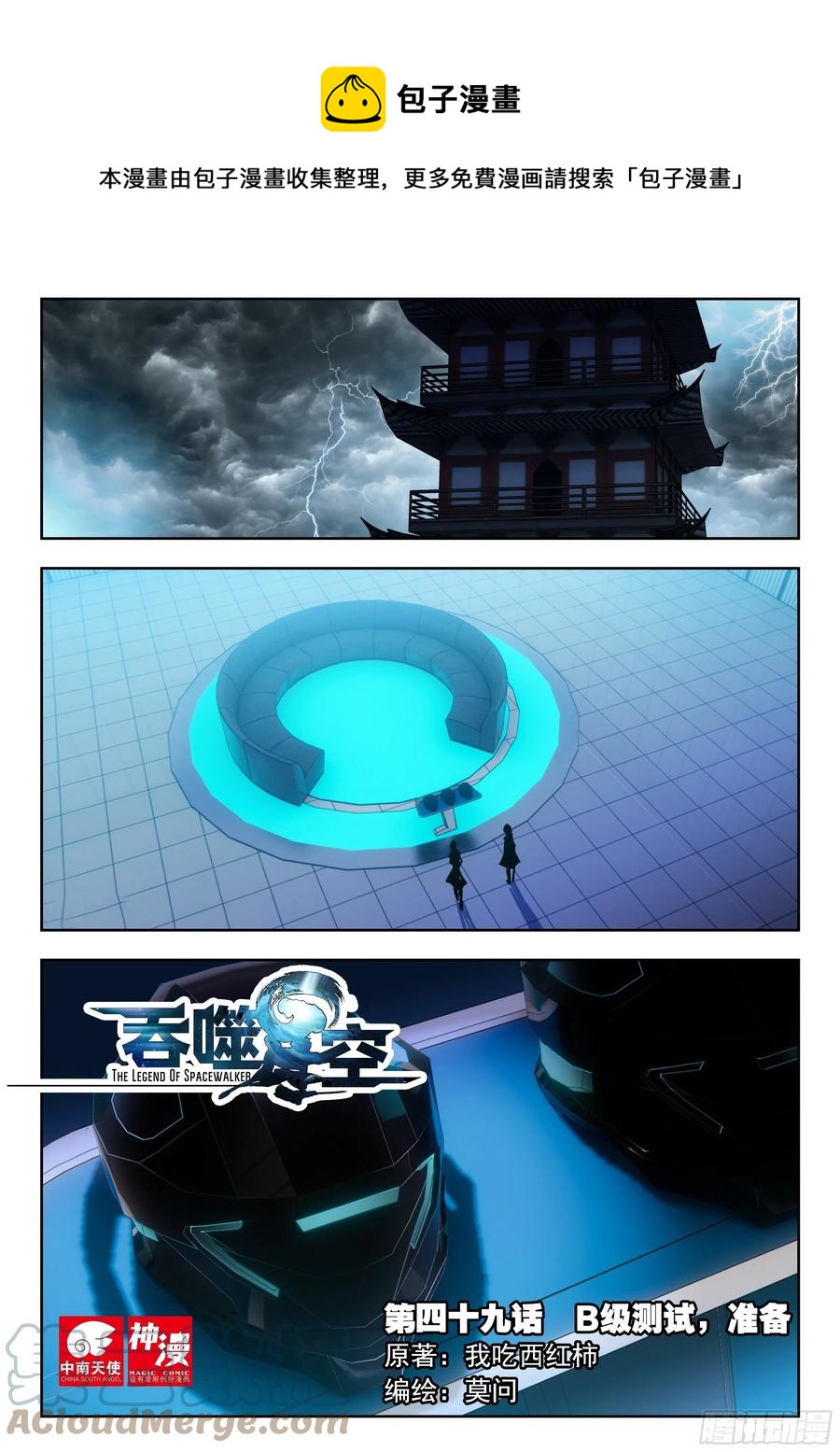 吞噬星空神王反派漫画,49 B级测试，准备（上）1图