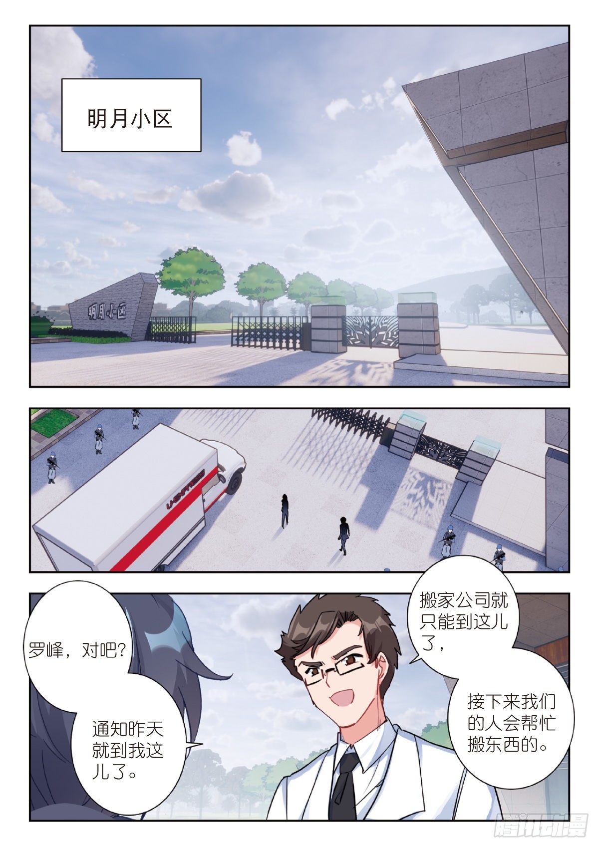 吞噬星空神王反派漫画,10 家门之幸（上）2图