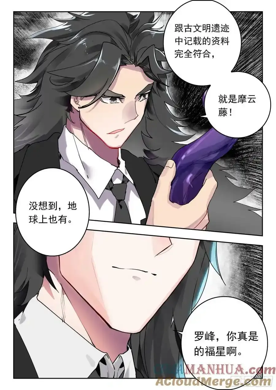 吞噬星空神王反派漫画,71 摩云藤（下）2图