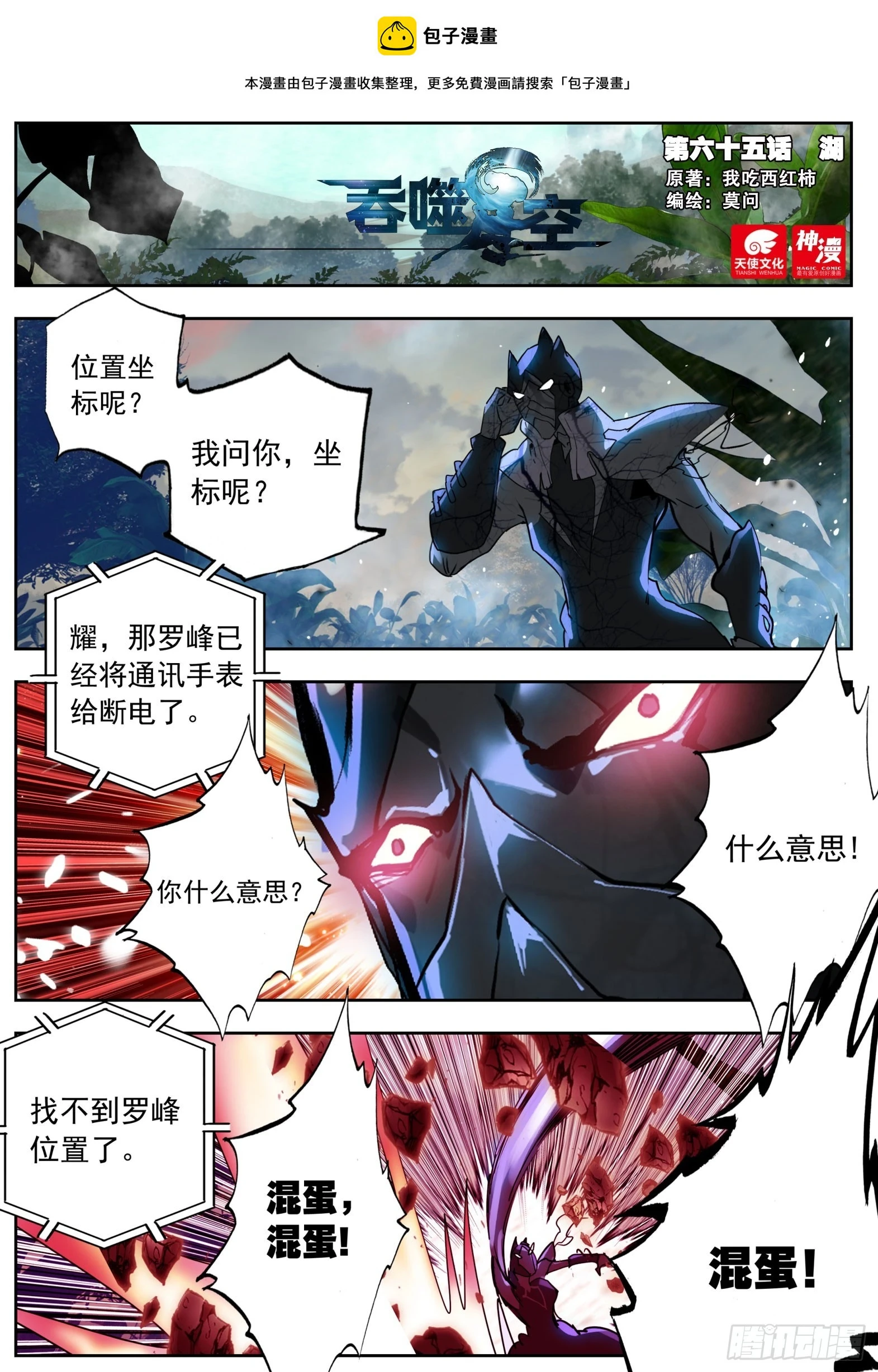 吞噬星空神王反派漫画,65 湖（上）1图