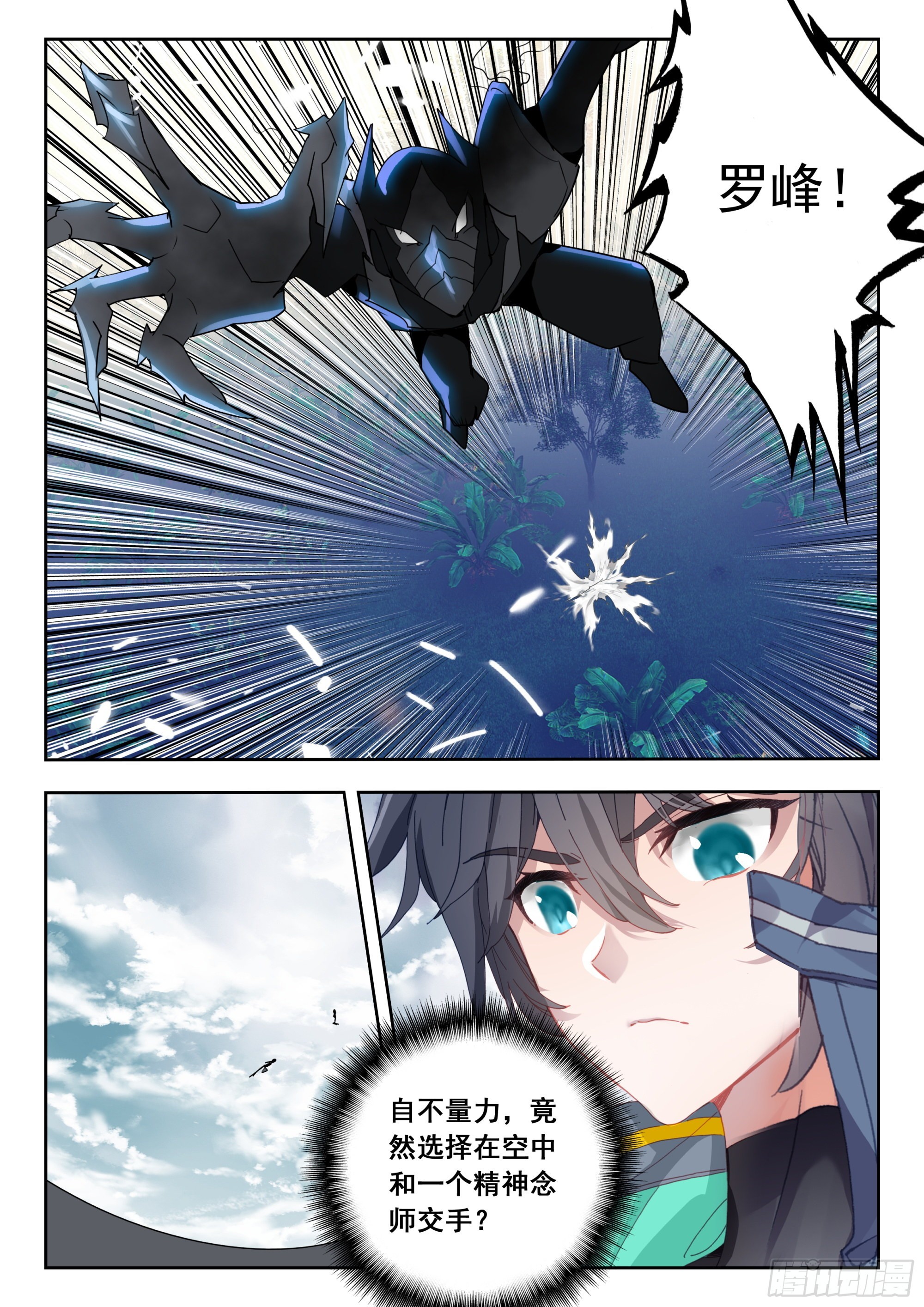 吞噬星空神王反派漫画,63 黑神套装（下）2图