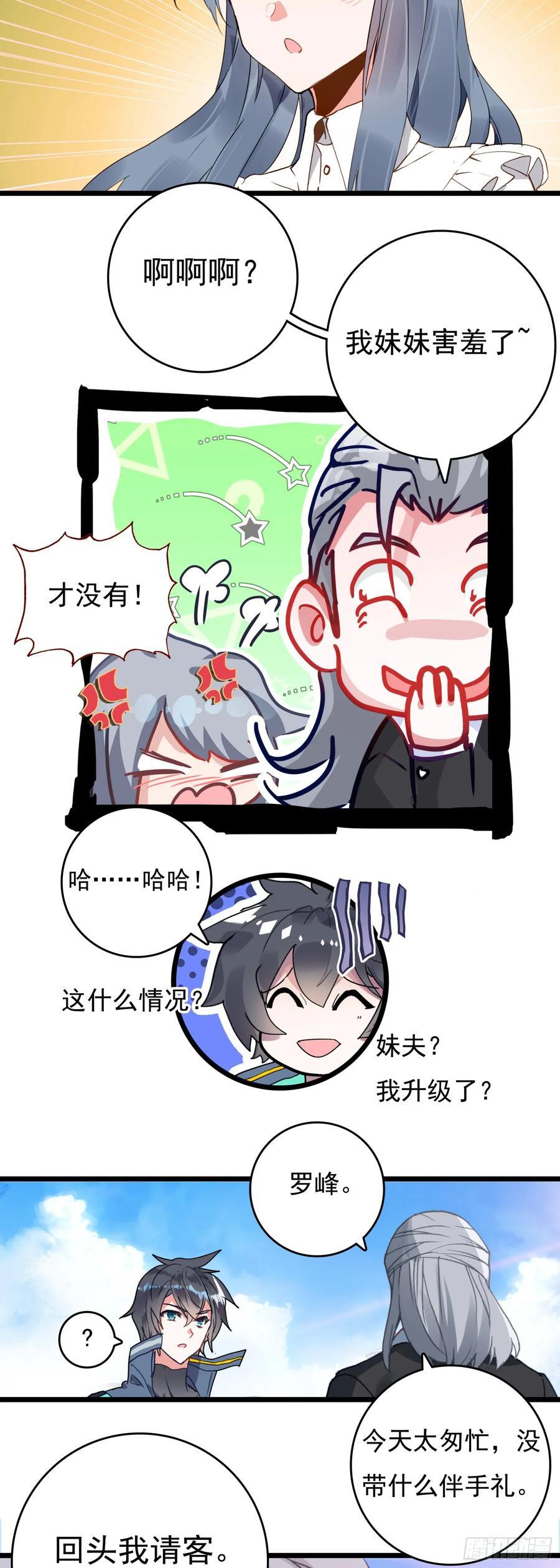 吞噬星空神王反派漫画,78 罗峰“升级”2图