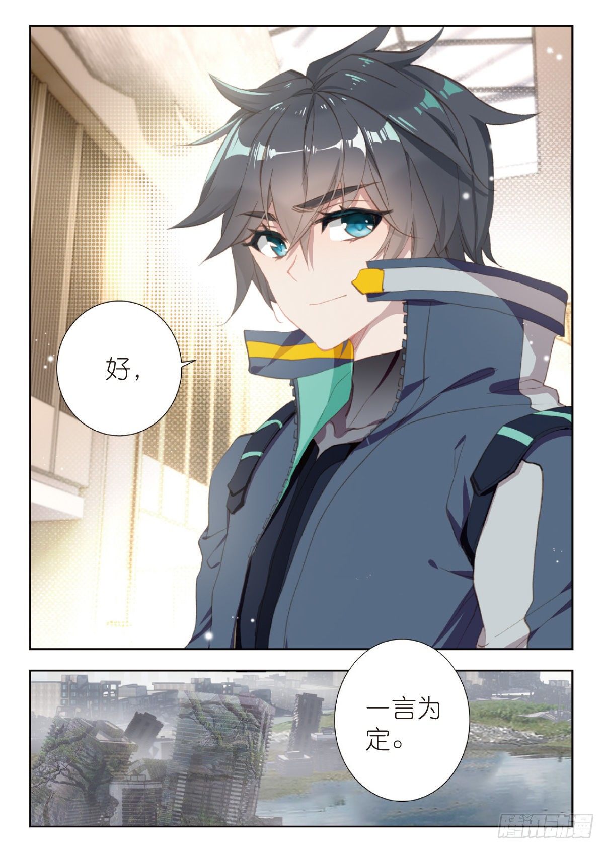 吞噬星空神兽图片漫画,18 HR商城（下）2图