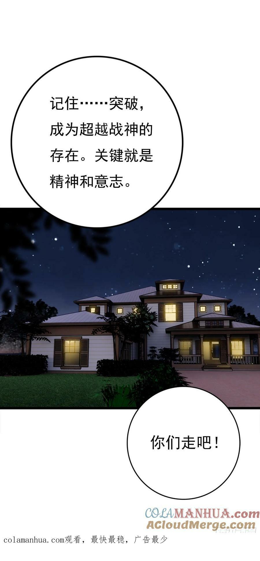 吞噬星空神兽图片漫画,76 战神宫议员1图