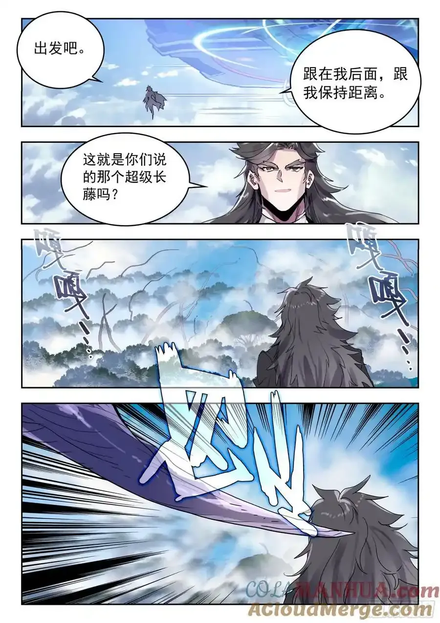 吞噬星空神兽图片漫画,71 摩云藤（下）1图
