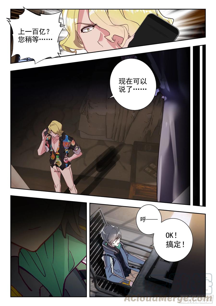 吞噬星空神王反派漫画,43 黑市（上）2图