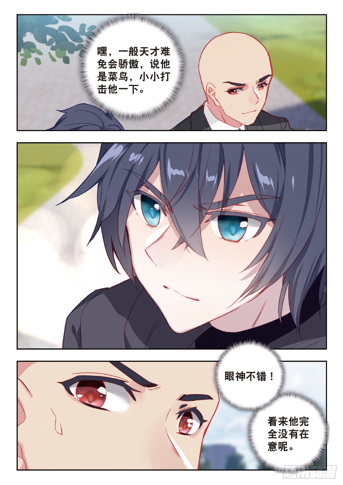 吞噬星空神王反派漫画,9 爸爸（下）1图