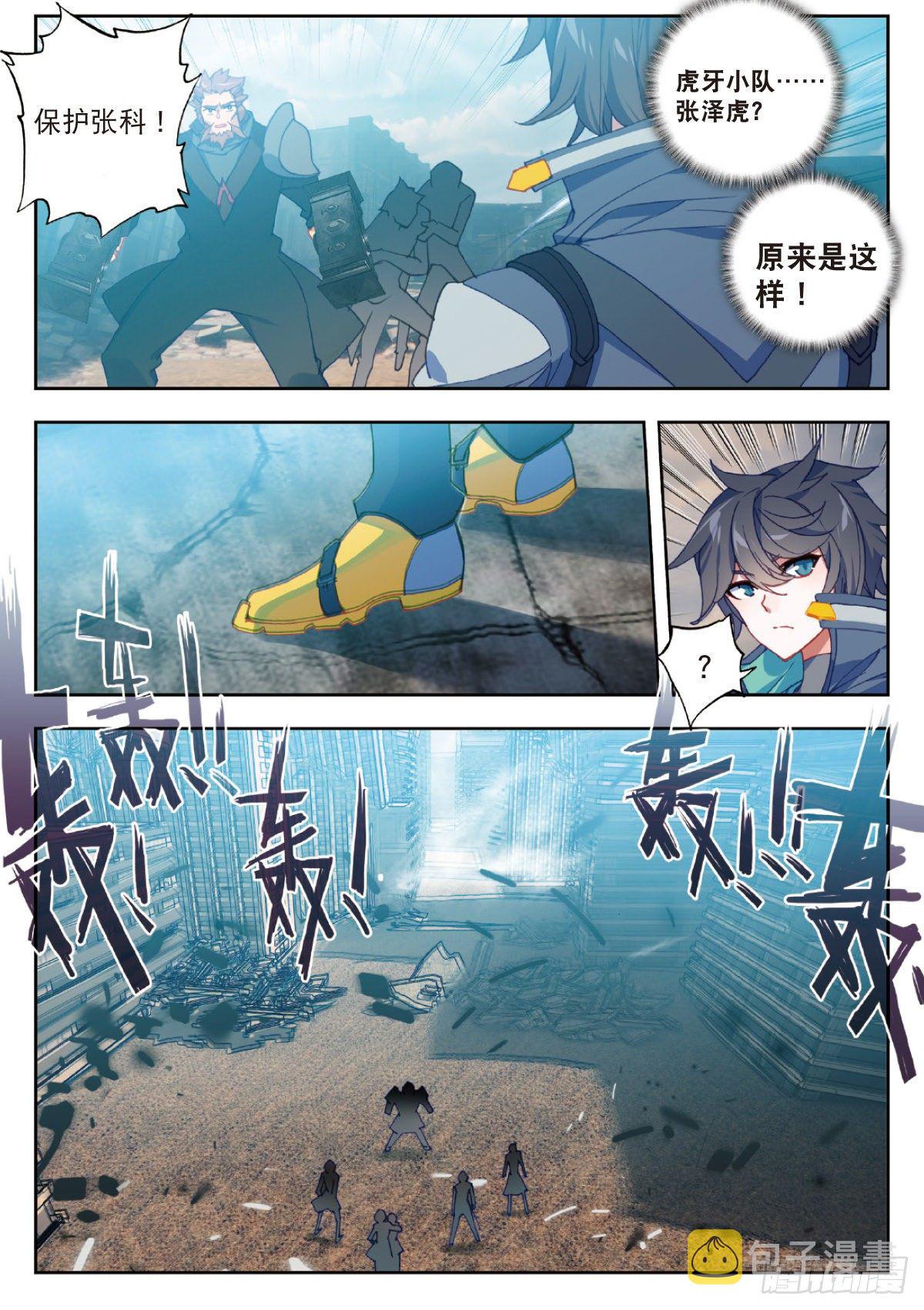 吞噬星空神兽图片漫画,22 致命的子弹（下）2图