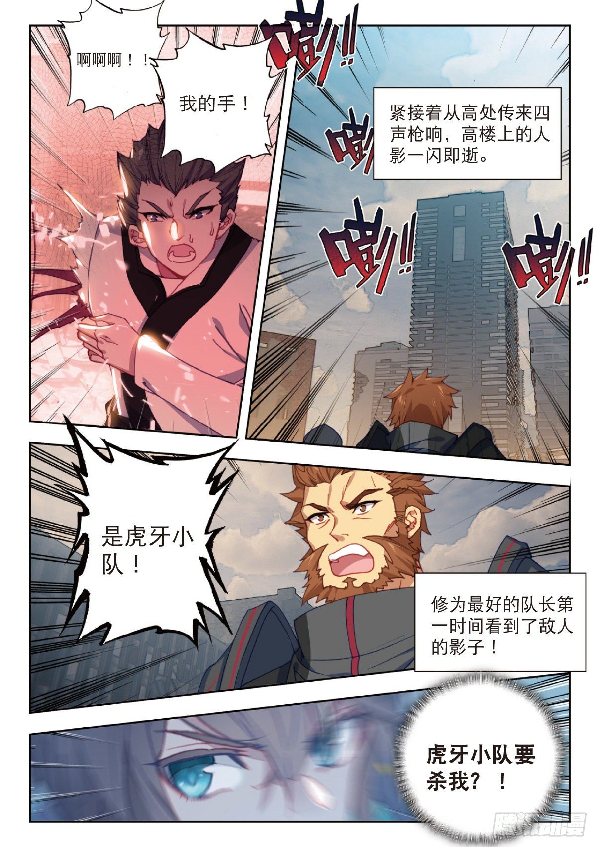 吞噬星空神兽图片漫画,22 致命的子弹（下）1图