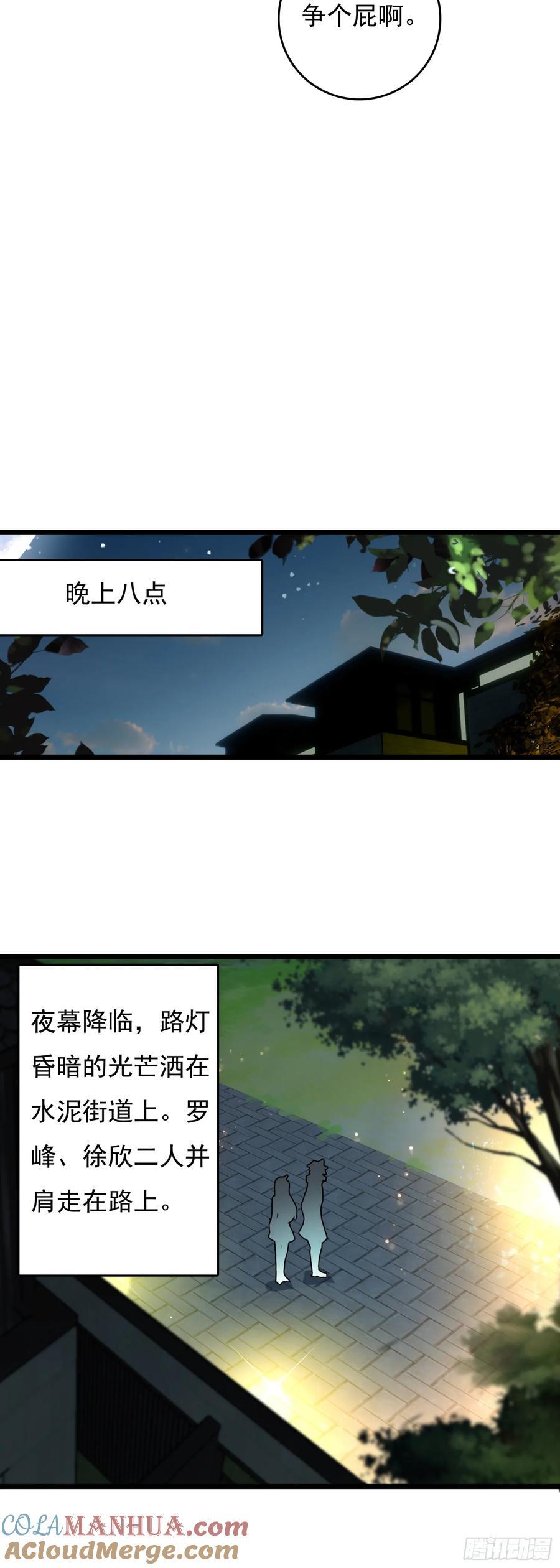 吞噬星空神王反派漫画,78 罗峰“升级”1图