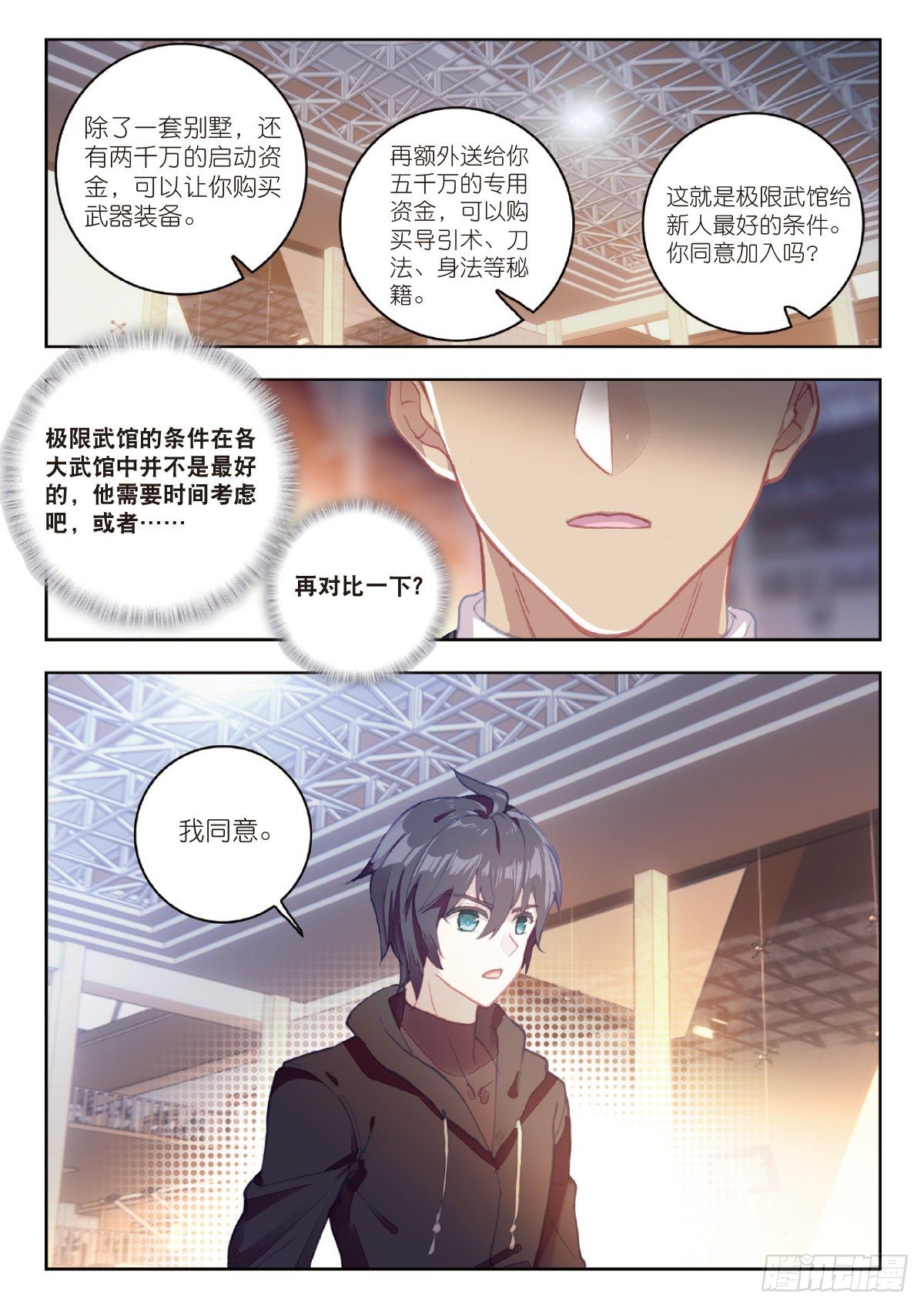 吞噬星空神王反派漫画,9 爸爸（上）2图