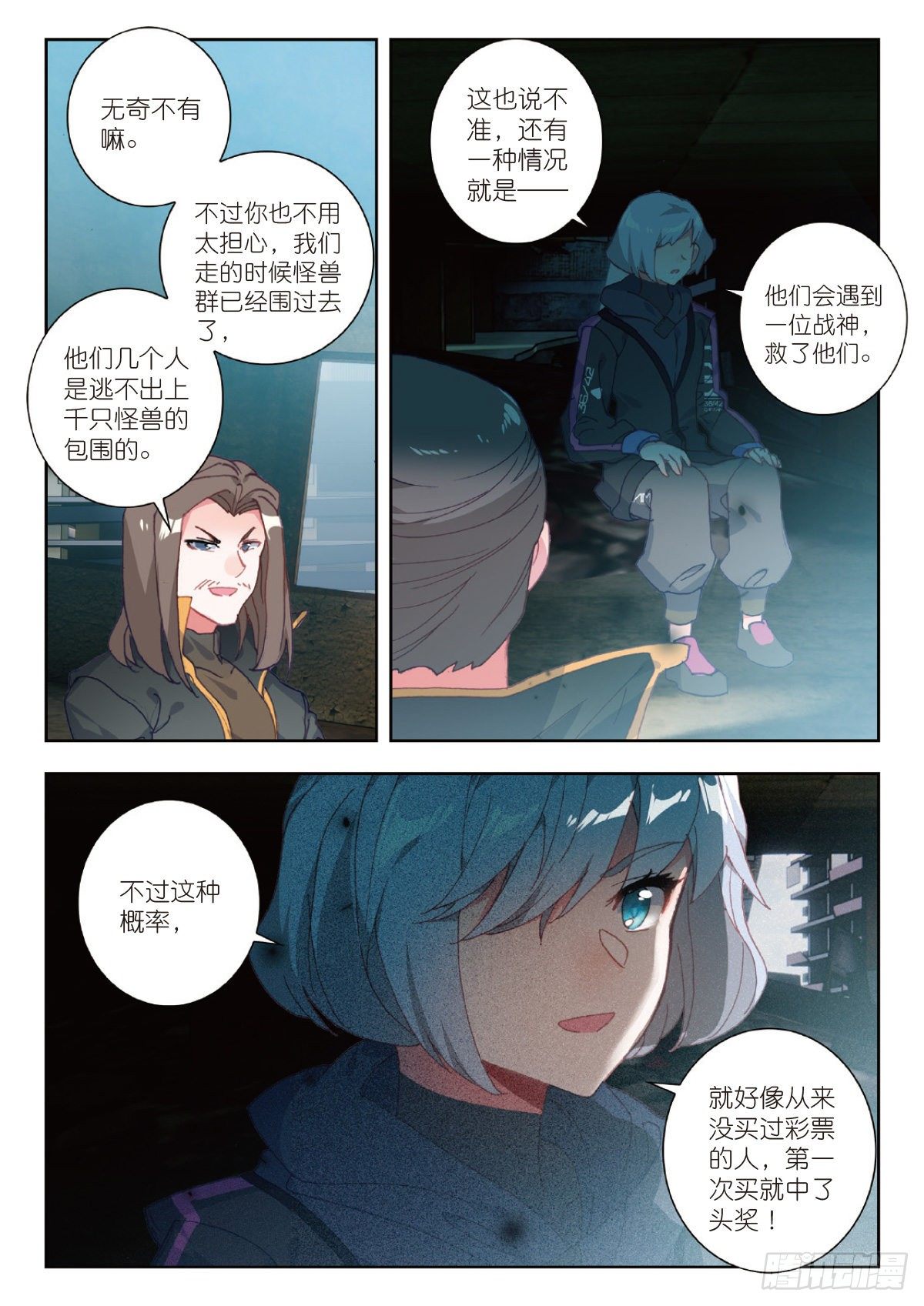 吞噬星空神兽图片漫画,23 精神念师（上）2图