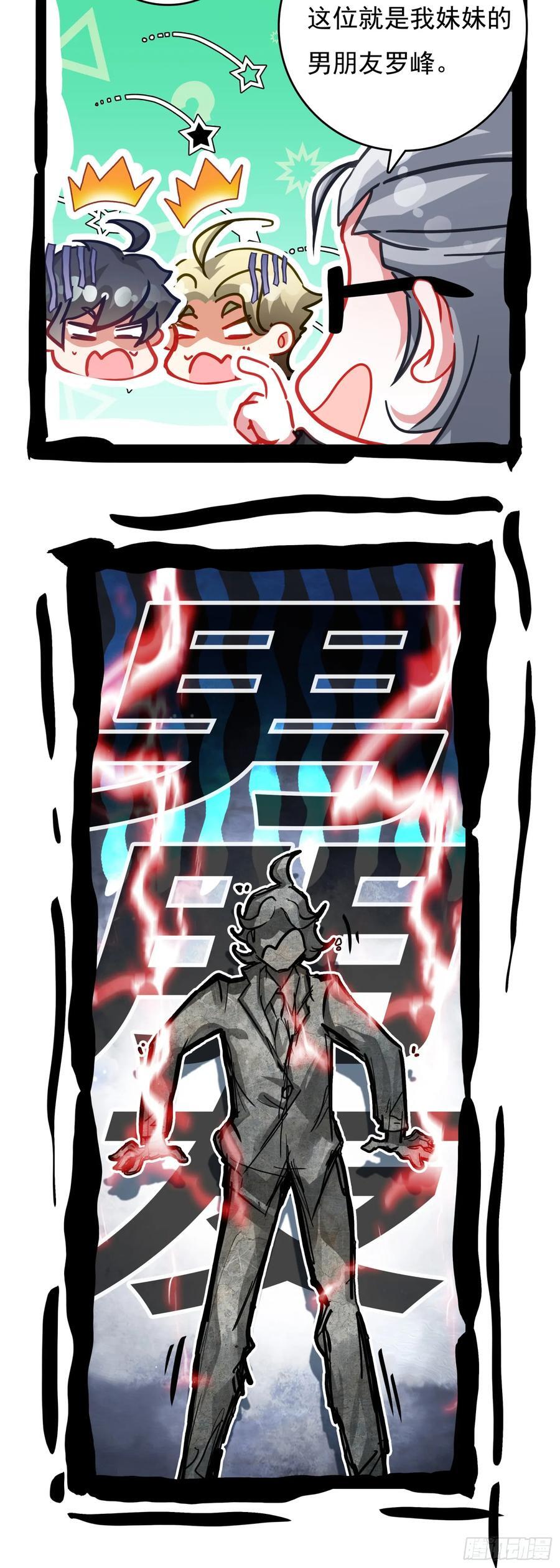 吞噬星空神王反派漫画,78 罗峰“升级”2图