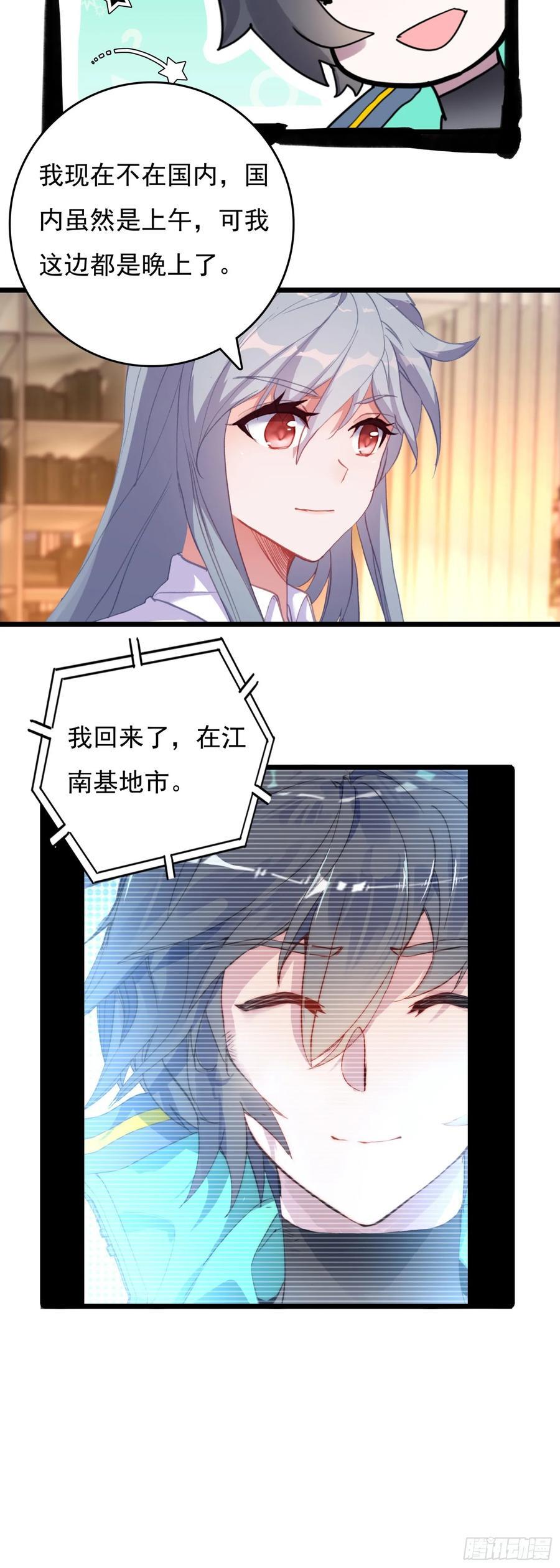 吞噬星空神兽图片漫画,77 生命之水2图
