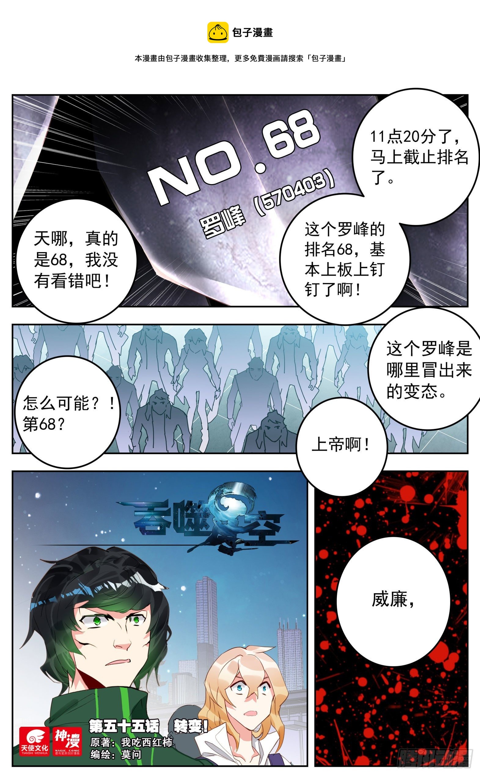 吞噬星空神王反派漫画,55 转变！（上）1图