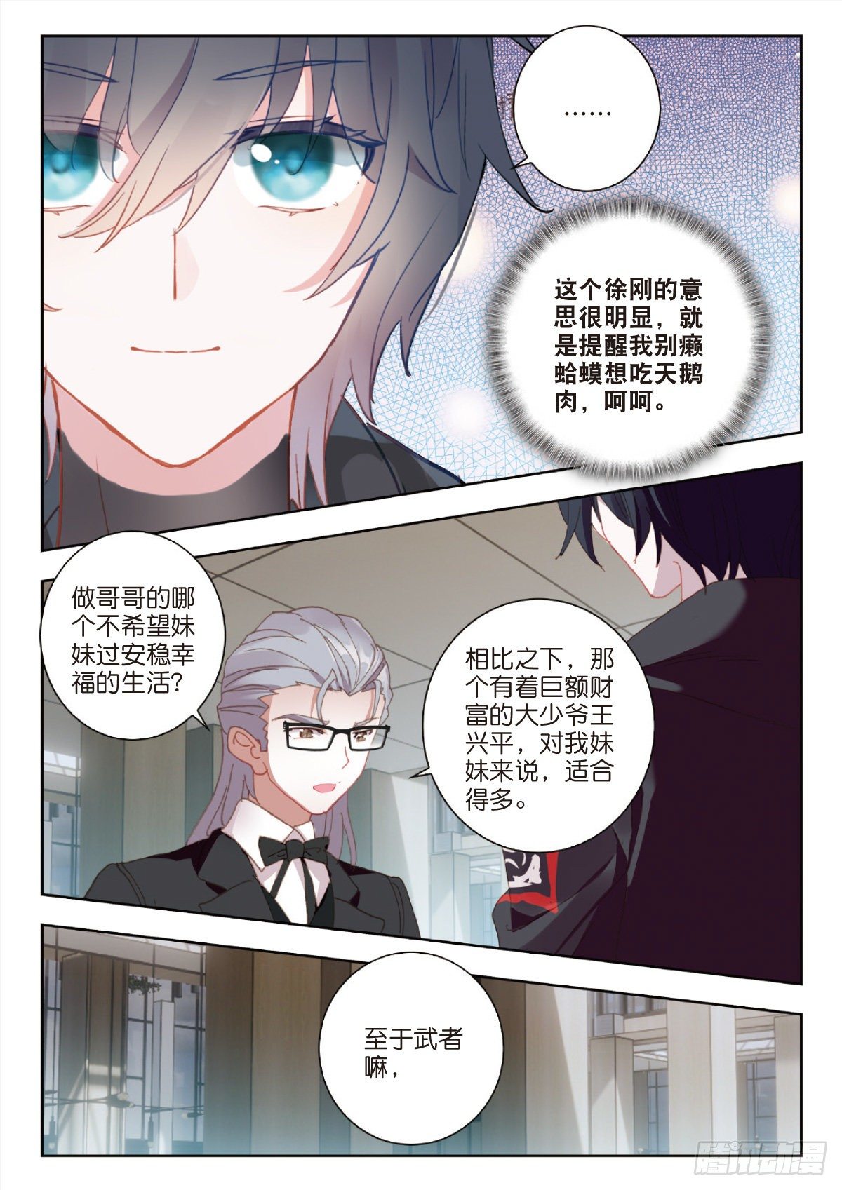 吞噬星空神王反派漫画,27 野心（上）1图